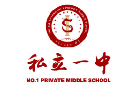 石家莊私立一中
