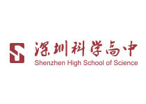 深圳科學(xué)高中