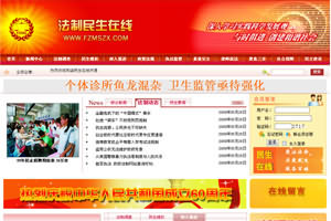 尚武科技案例-法制民生在線