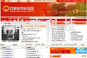 尚武科技案例-長安區(qū)政府