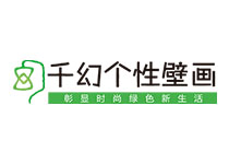 千幻個(gè)性壁畫