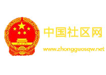 中國社區(qū)網(wǎng)