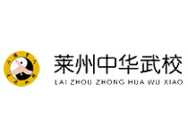 山東萊州中華武校
