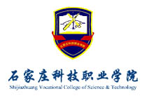 石家莊科技職業(yè)學(xué)院