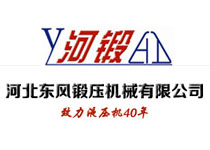 河北東風(fēng)鍛壓機(jī)械有限公司手機(jī)站