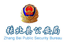 張北縣公安局手機(jī)站