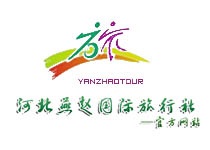燕趙旅行社