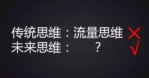 該洗腦了！想要贏你需要新互聯(lián)網(wǎng)思維！