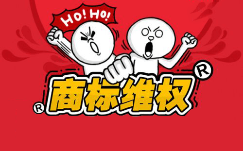 尚干貨丨為什么著火的往往是“后院”——再談商標保護