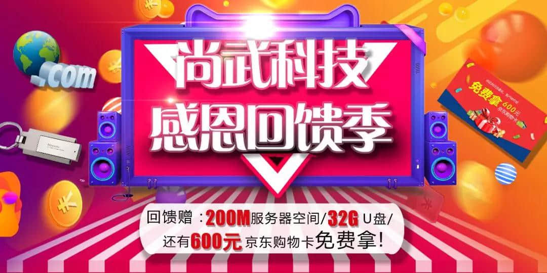 石家莊做網(wǎng)站,石家莊網(wǎng)站建設(shè),尚武科技建站活動(dòng)
