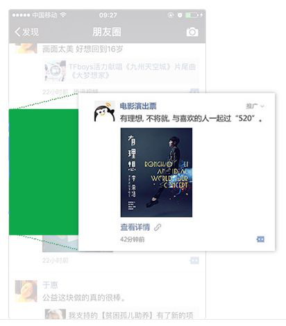 尚武科技π,朋友圈廣告,微信朋友圈