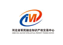 河北省軍民融合知識產(chǎn)權(quán)交易中心