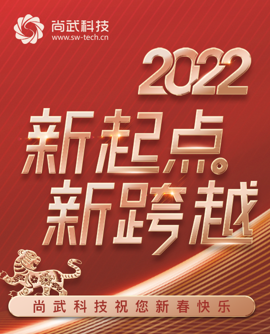 尚武科技春節(jié)放假公告?。?！