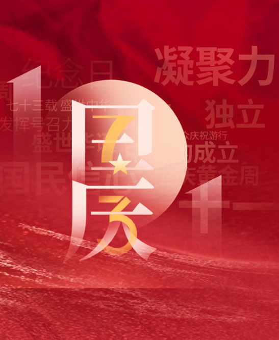 尚武科技國慶放假公告