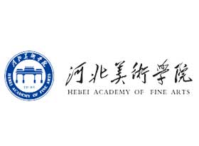 河北美術(shù)學(xué)院
