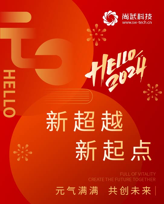 石家莊尚武科技元旦放假公告