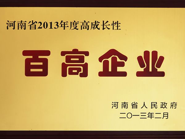 河南省高成長(cháng)性百高企業(yè)