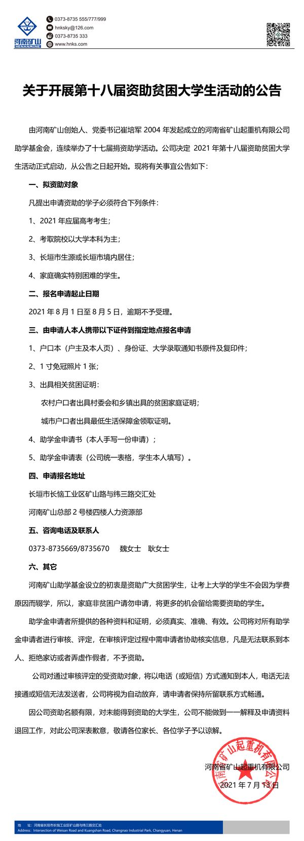 河南省礦山起重機有限公司