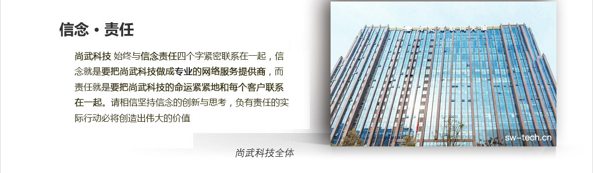 尚武科技-信念責任
