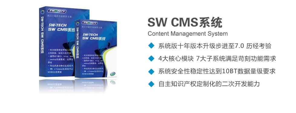 尚武科技CMS系統(tǒng)