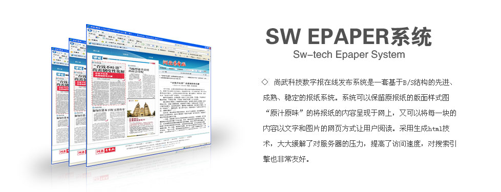 尚武科技數(shù)字報(bào)在線發(fā)布系統(tǒng)