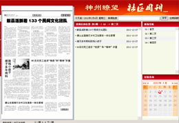 尚武科技案例-河北社區(qū)生活網(wǎng) 社區(qū)生活報(bào)數(shù)字報(bào)刊系統(tǒng)