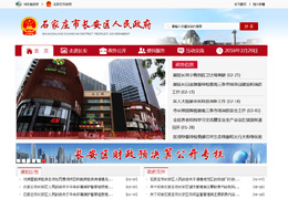 尚武科技案例-石家莊長(zhǎng)安區(qū)人民政府